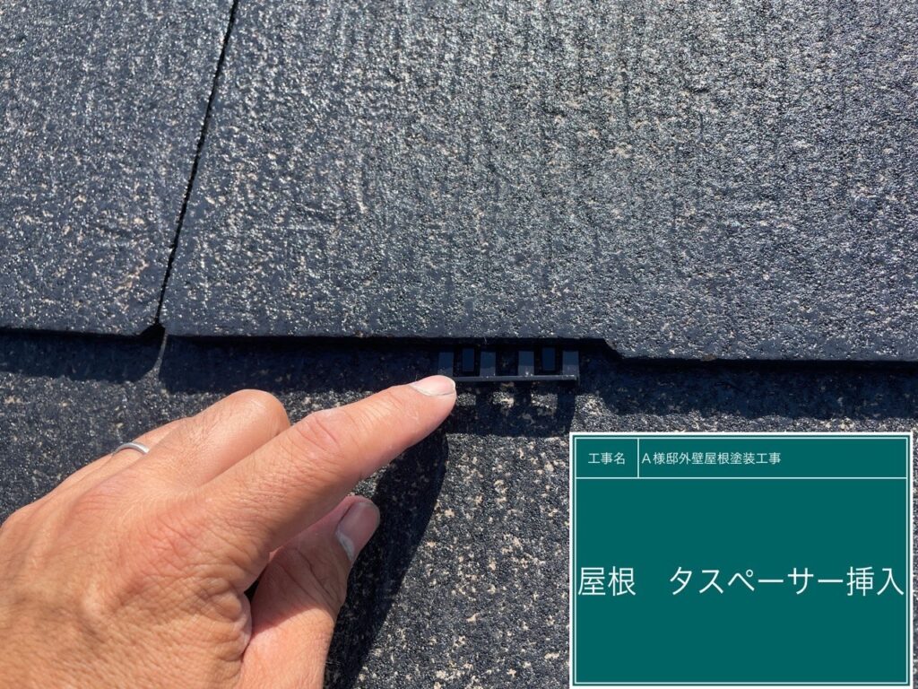 タスペーサーを挿入します